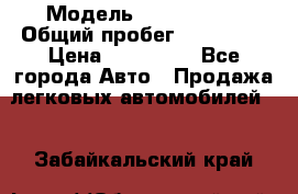  › Модель ­ Mazda 626 › Общий пробег ­ 165 000 › Цена ­ 530 000 - Все города Авто » Продажа легковых автомобилей   . Забайкальский край